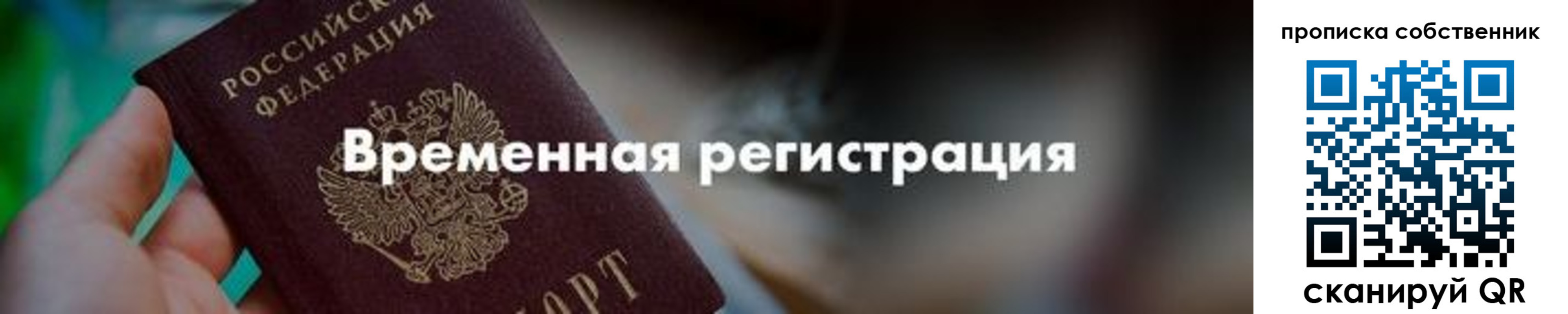 временная прописка в Михайлове